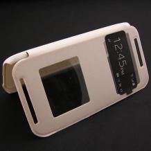 Кожен калъф тип Flip тефтер S-View за HTC One M8 - бял