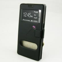 Кожен калъф Flip тефтер S-view със стойка за HTC Desire 620G - Flexi / черен