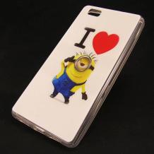 Силиконов калъф / гръб / TPU за Huawei Ascend P8 Lite / Huawei P8 Lite - I Love Minion / Миньон