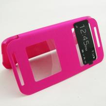 Кожен калъф тип Flip тефтер S-View за HTC One M8 - розов