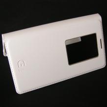 Kожен калъф Flip тефтер S-View за LG G2 D802 - бял