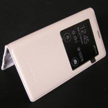 Луксозен кожен калъф Flip Cover S-View за Samsung Galaxy S5 G900 - бял с активен капак