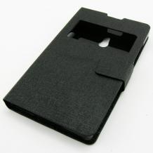 Кожен калъф Flip тефтер S-View със стойка за Nokia XL - черен