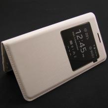 Кожен калъф Flip Cover тип тефтер за Samsung Galaxy Alpha G850 - S-View / бял